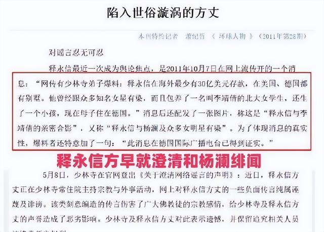 释永信为女明星开光，出事之后，除了李湘还有多少女明星被拉下水