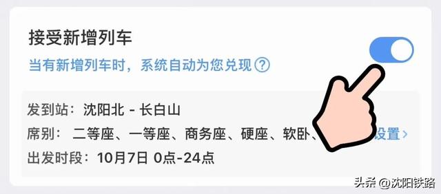 学会候补购票，这个功能让你的旅途更省心！