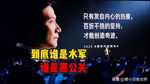 雷军刚喊抵制黑公关，官媒回怼：别把用户质疑当黑产，吵起来了？