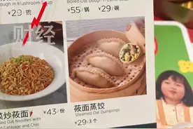 3只蒸饺29元被吐槽价格“上天”，西贝莜面村：是韭菜鸡蛋虾仁馅，每个饺子含2-3个虾仁，面粉是有机莜面粉图片