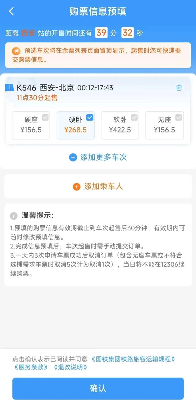 12306，七步抢票，五步预填，为什么三步不显示这个关键项？