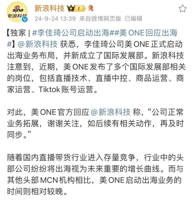 大主播集体出海捞钱