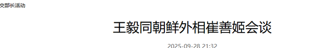 金正恩下达特殊指令，朝鲜高层落地北京，当面对王毅道出肺腑之言