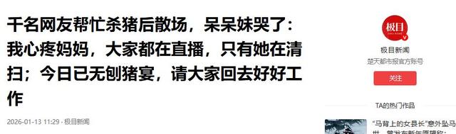呆呆妹也没想到，杀猪宴收官才1天， 一家人就走上了大衣哥的老路