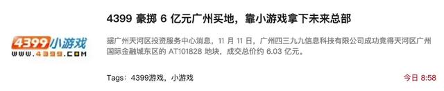 4399今天这个瓜，真的有点大啊