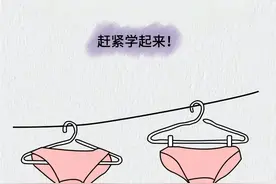 晾晒内裤的正确方式：远离细菌，呵护私密健康图片