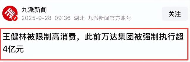 71岁王健林被限高消费，近照骨瘦如柴，在日本的思聪也传来坏消息
