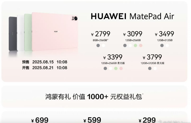 华为MatePad Air 2025和MatePad 11.5S 2025怎么选？看完就明白