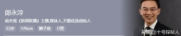 2017年，前央视主持人郎永淳沦为阶下囚，刑满释放后的他过得如何