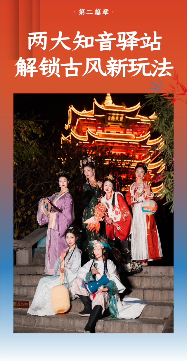 寻知音，集银票！全球汉服出行日，“夜上黄鹤楼”等你来！