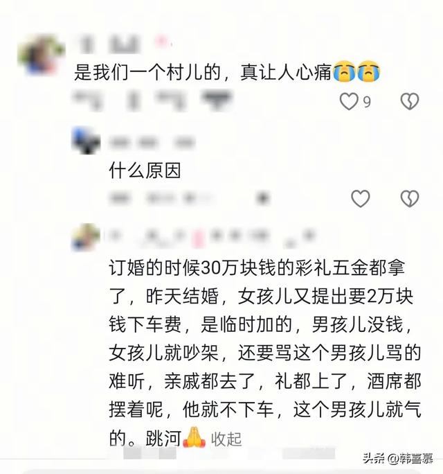 新郎跳河后续，女方临时要两万，照片曝光更多隐情，人还没有找到