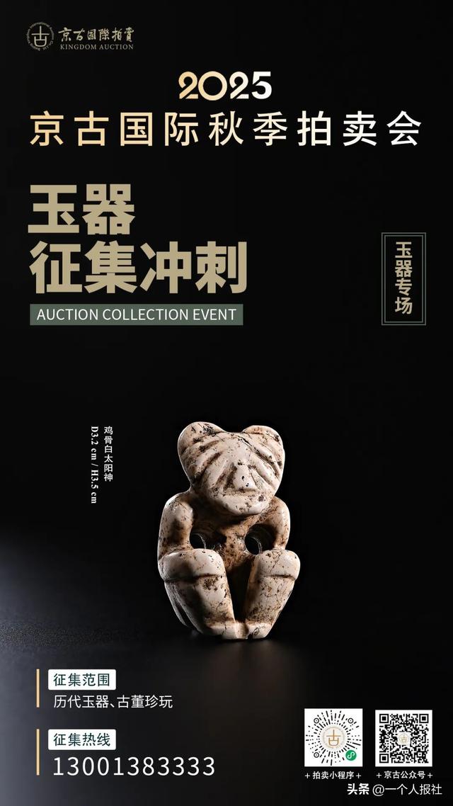 北京京古拍卖，玉器专场火爆，征集进行时，期待秋拍更好！