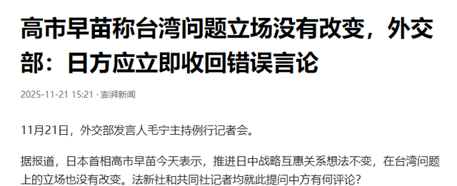 沉默14天，高市早苗再做涉台表态，求网开一面，中方回应斩钉截铁
