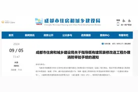 成都住建|关于指导既有建筑装修改造工程办理消防审验手续的通知图片