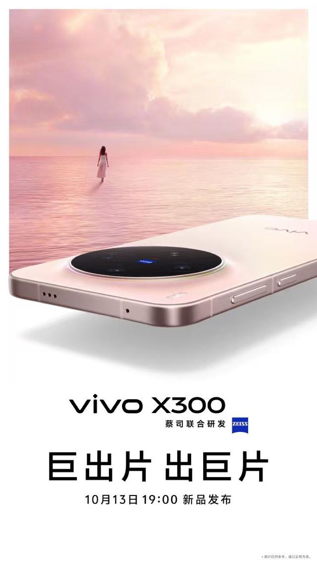 颜值全面升级，影像又突破，vivo X300系列藏不住了