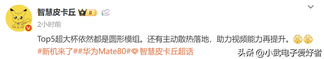华为 Mate80 带风扇对标 iPhone：200 倍变焦 + 卫星通话五大杀招