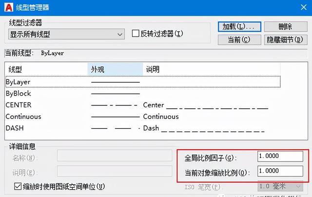 CAD如何设置线型比例