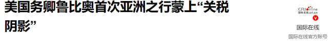 王毅外长立下大功，用美国最意想不到的方式，中国接下了“战书”