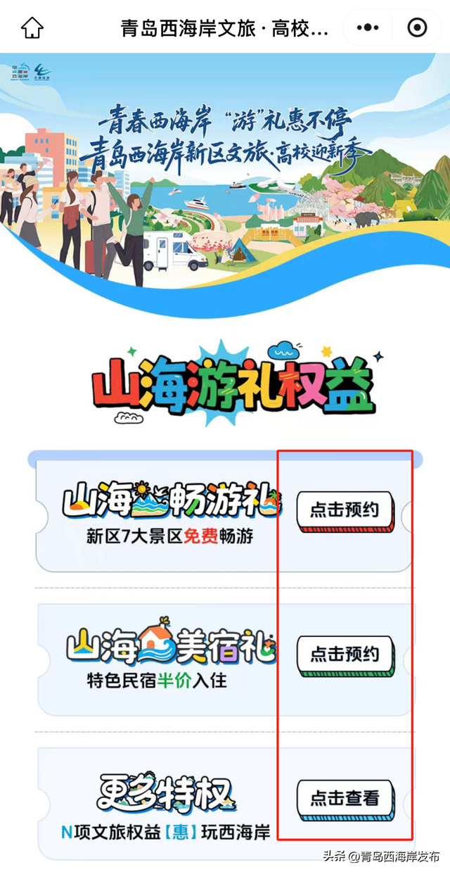 明天起！大学新生免费游西海岸！预约→