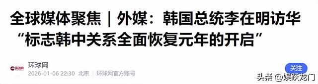 中韩已谈妥，李在明通知全球	，高市终于改口，不再奢求与中方见面