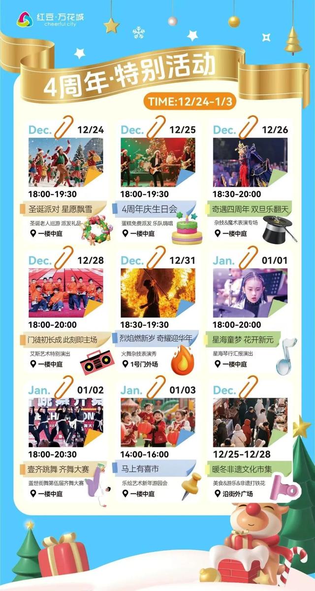 元旦江阴商家打折全攻略！