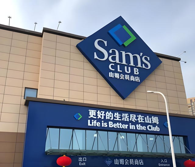 超市界的“拼多多”来了，它与盒马山姆有啥不同，哪款才是你的菜