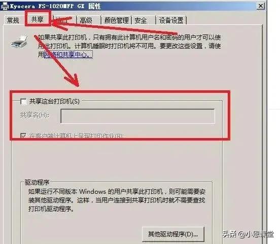 共享打印机的设置方式讯