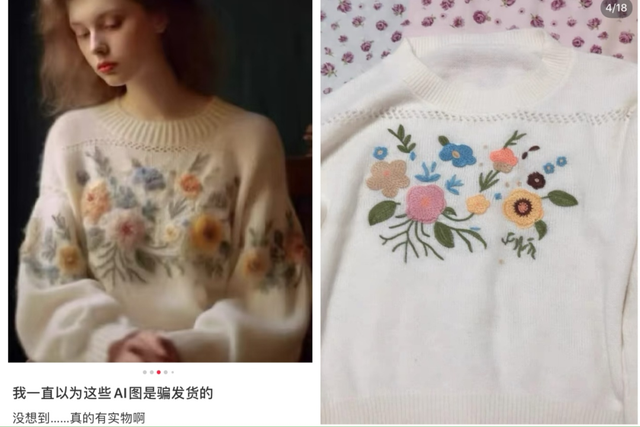 AI假图，让卖家和买家都怕了