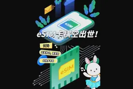 三大运营商重启eSIM，我的手机还可以双卡双待吗？平民解读eSIM图片