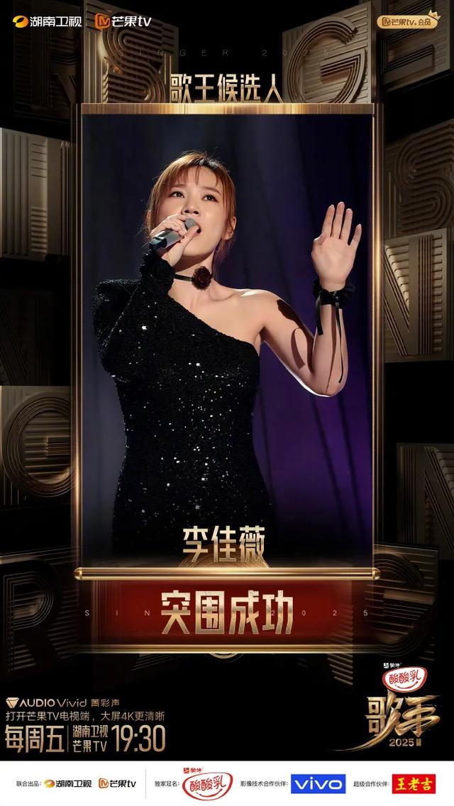 《歌手2025》第十二期结果公布
