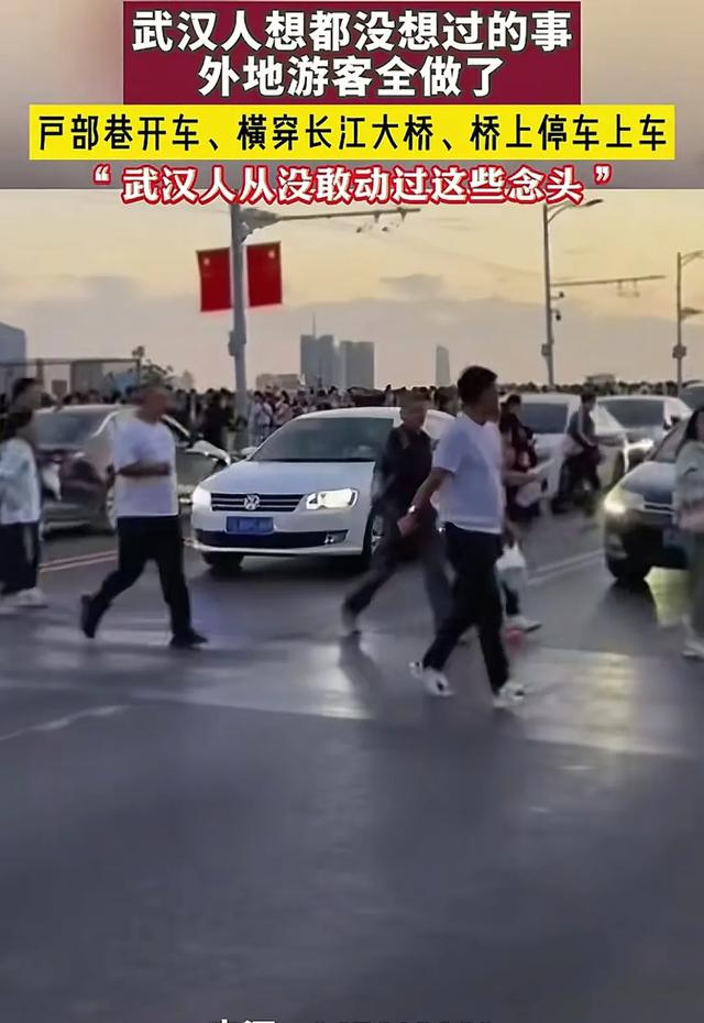 关于武汉长江大桥上的乱像