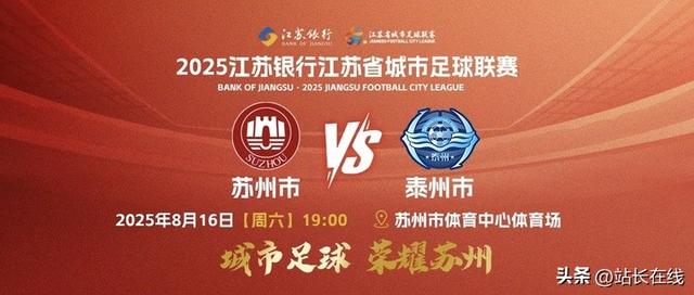 看苏超、逛运博、赏荷花……这个周末，苏州太“热”了
