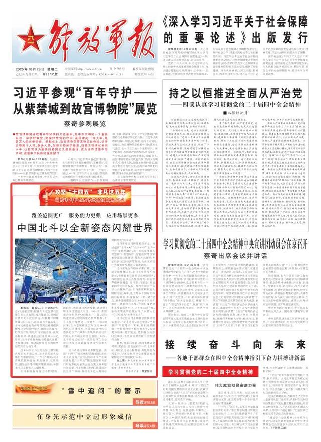 攻坚“十四五” 非凡这五年丨中国北斗以全新姿态闪耀世界