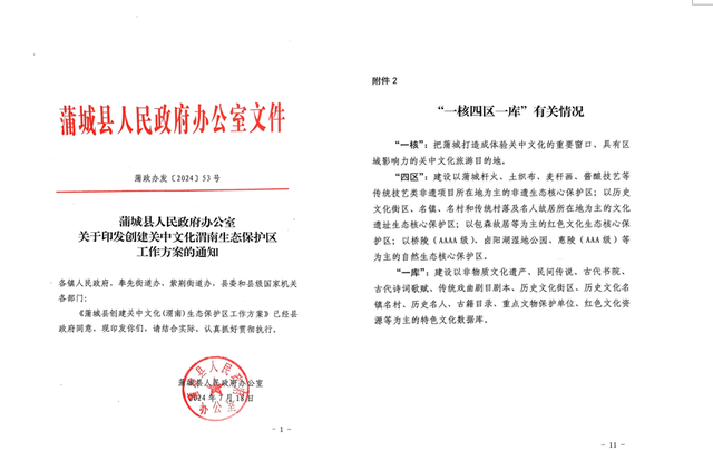 蒲城县国家级关中文化生态保护区创建纪实