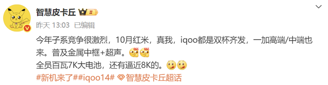 十月机圈大乱斗：红米、真我、iQOO、一加，均双杯齐发！