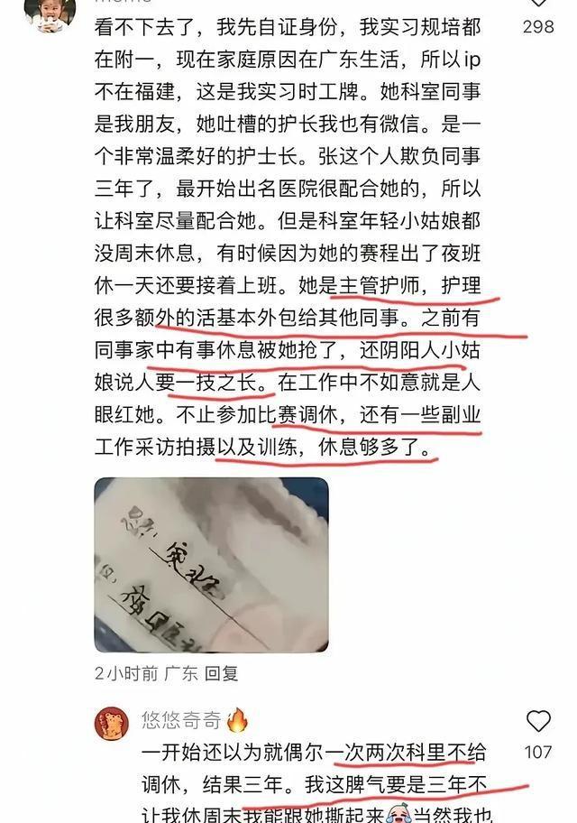 张水华丈夫再发声！曝科室细节，妻子调班少，能力强，不欠班！