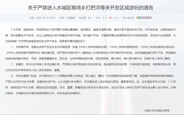 哀牢山之后又一“网红打卡点”火了 ，这些“小众”“野生”“网红”地却暗藏夺命危机，官方通报：严禁前往！