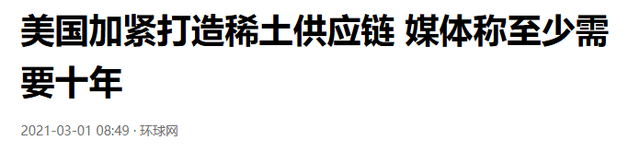稀土成执念？特朗普全世界寻找合作伙伴，称一年后稀土多如牛毛