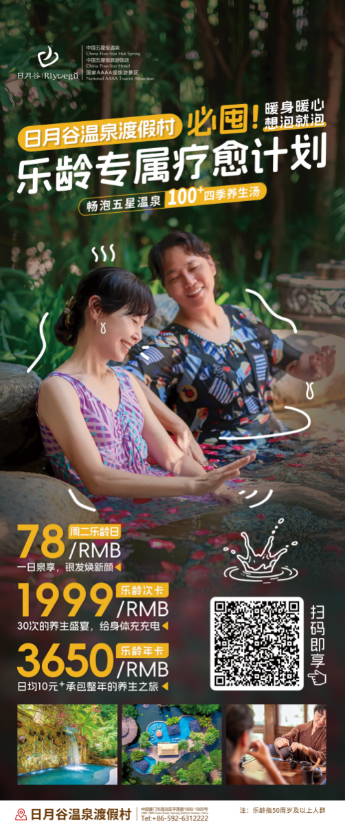 盛夏沐泉，享沁夏礼遇——日月谷温泉渡假村22周年邀厦门市民免费泡温泉
