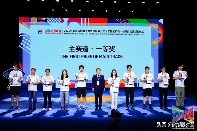 2025中美青年创客大赛总决赛暨2025国际青少年人工智能机器人创新交流营在京成功举办
