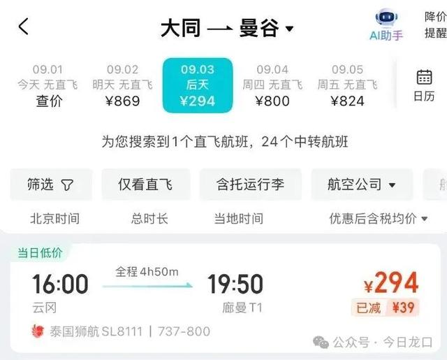 价格“腰斩”！不到100元出国？网友：坐不住了！