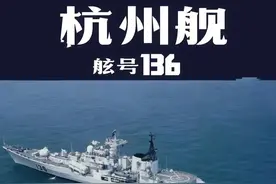 图解东海舰队四大金刚之956E型现代级驱逐舰“杭州号”图片