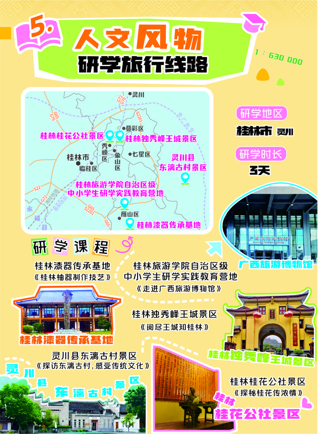 最好的课堂在路上！这套广西研学旅游精品线路地图请收藏