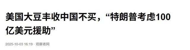 特朗普，100亿美元救市！美国不明确反台独，生意不做也罢