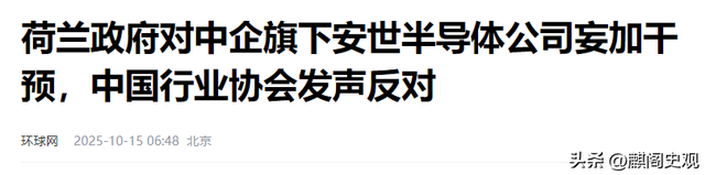 中方迎喜讯	，荷兰明劫中企冻结资产第3天，中国芯片取得重大突破