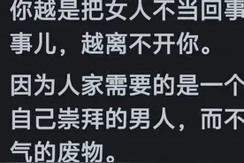 什么样的男人才会被大多女性喜欢？来看网友神评引起万千共鸣图片