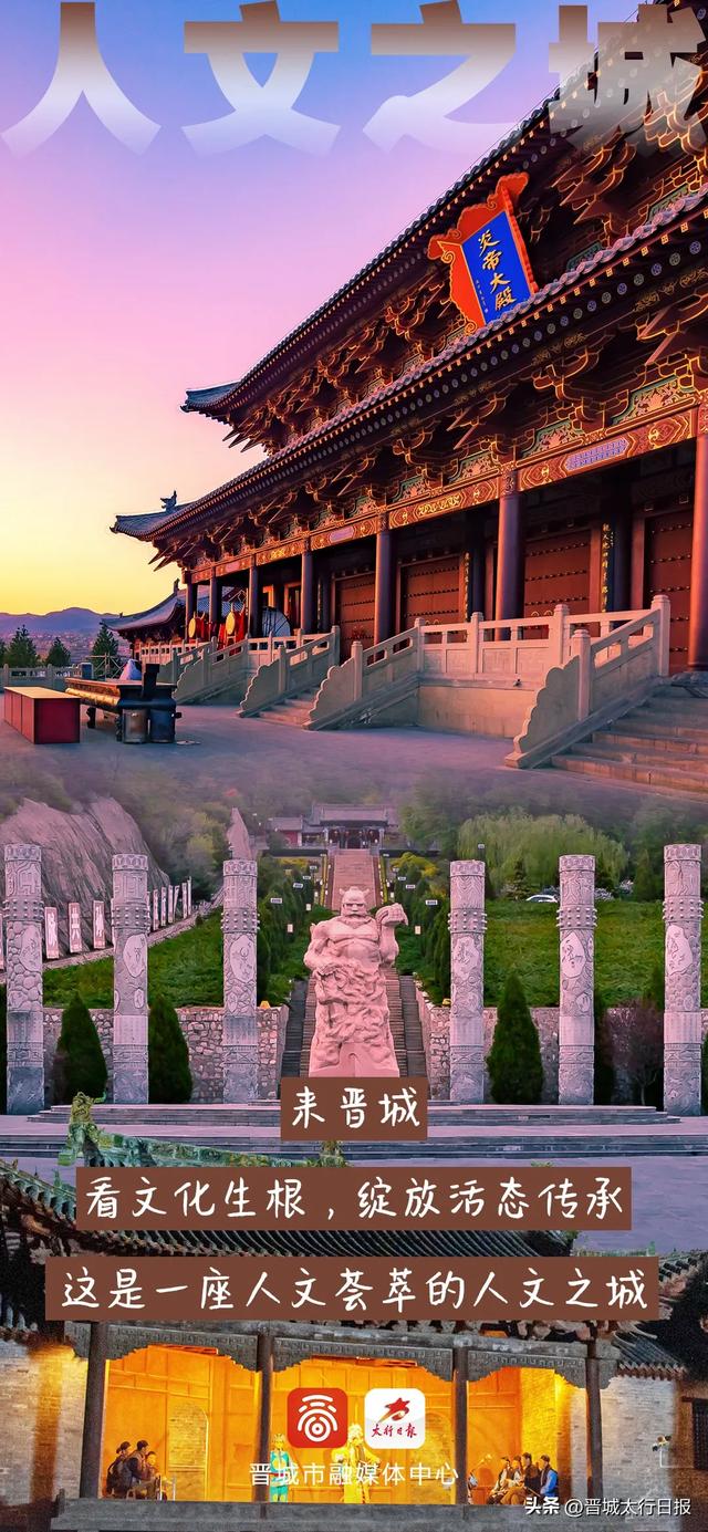 来晋城，看什么？