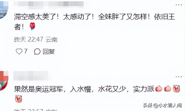 演都不演了！全红婵复出夺冠不到24小时，三大恶心情况发生了