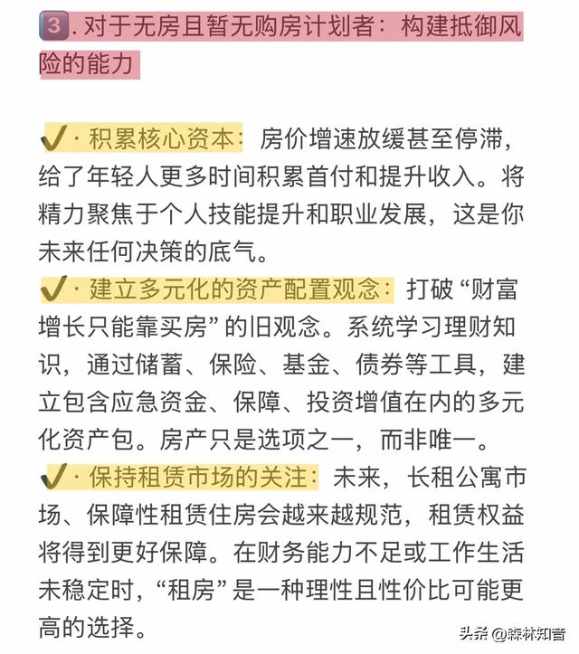 DeepSeek分析：未来房价走势，大概率正确	，请提前做好几个准备！