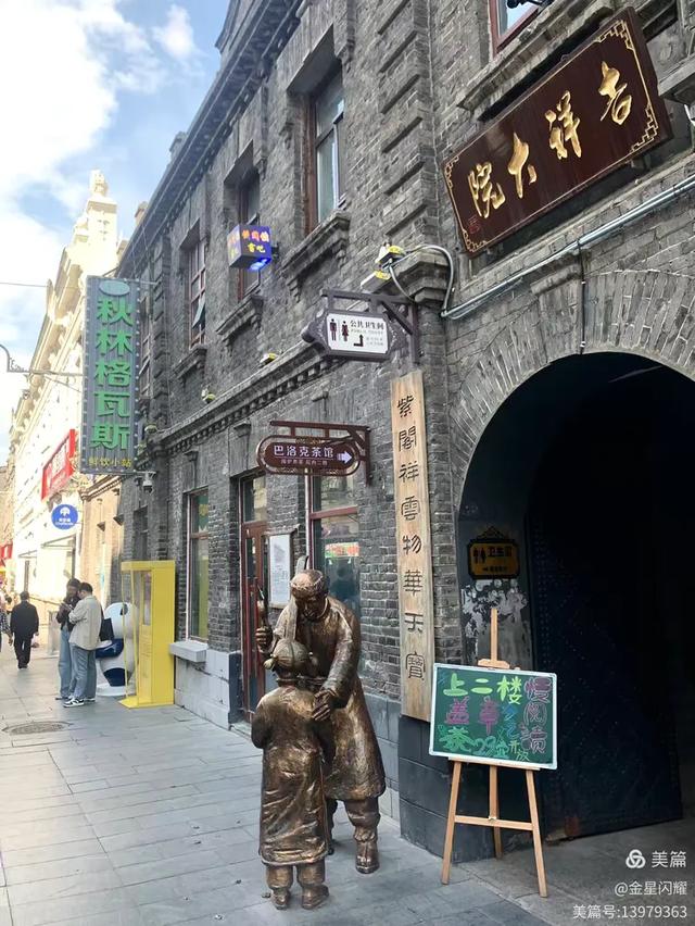 哈尔滨市中华巴洛克街区＆古玩集市
